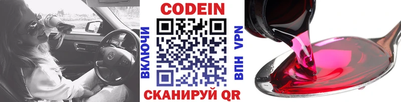 Кодеиновый сироп Lean Purple Drank  где можно купить наркотик  Сибай 